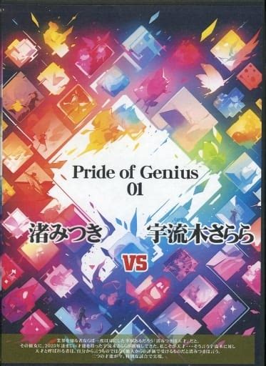 Pride of Genius 01 